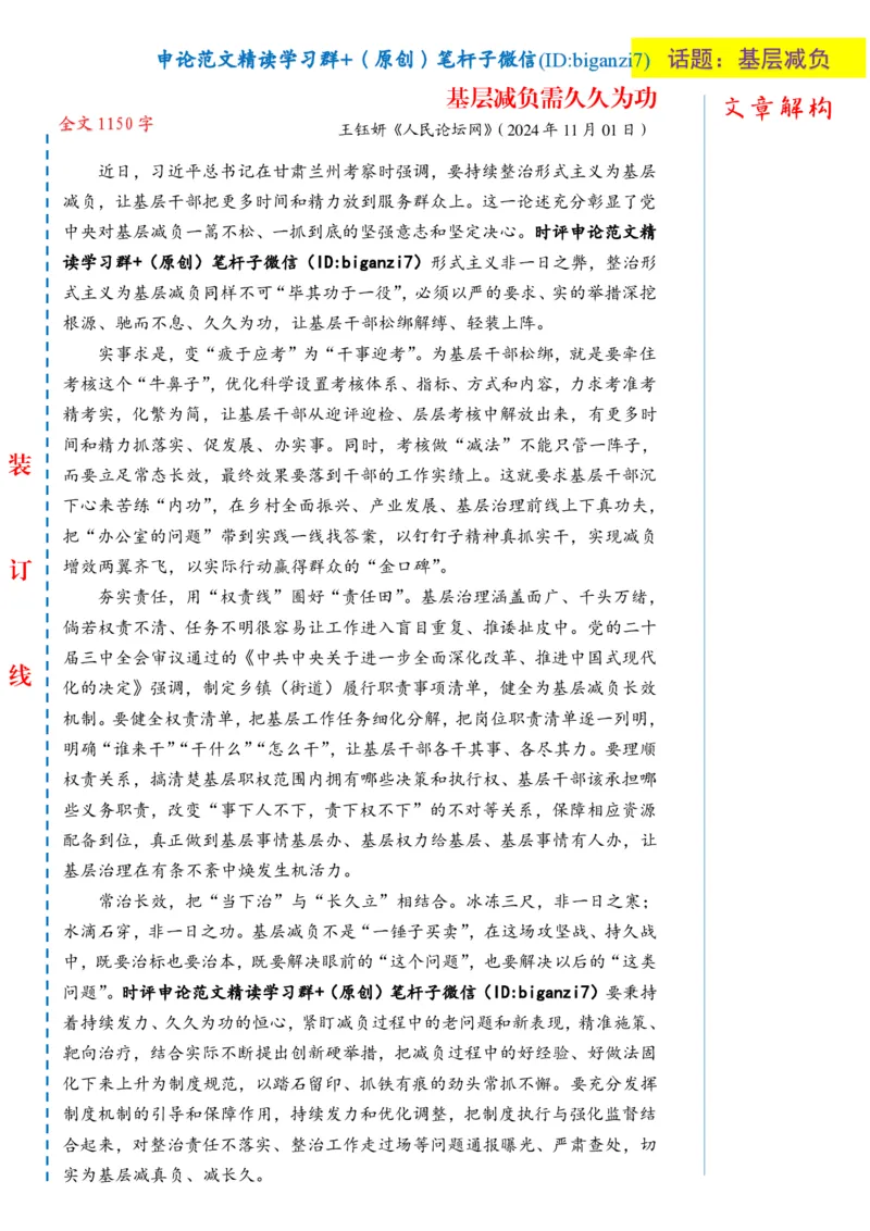 1107-未标注白-基层减负需久久为功_2026考公资料_（57）申论材料_00、笔杆子晨读材料_2024笔杆子晨读_笔杆子11月时政_11月7日