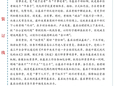 1107-未标注白-基层减负需久久为功_2026考公资料_（57）申论材料_00、笔杆子晨读材料_2024笔杆子晨读_笔杆子11月时政_11月7日