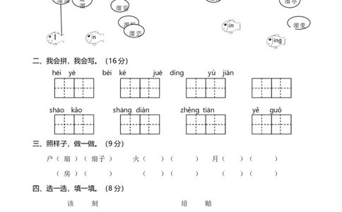 湖北黄冈麻城市第二学期期末语文教学质量检查真题卷_二年级上下册资料_小学二年级学习资料-25年更新版_2-02、小学二年级语文下册_2-2-2、练习题、作业、试题、试卷_期末测试卷