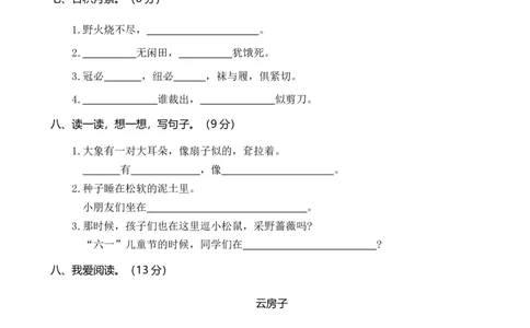 湖北黄冈麻城市第二学期期末语文教学质量检查真题卷_二年级上下册资料_小学二年级学习资料-25年更新版_2-02、小学二年级语文下册_2-2-2、练习题、作业、试题、试卷_期末测试卷