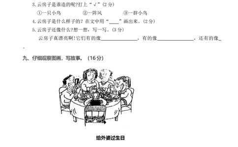 湖北黄冈麻城市第二学期期末语文教学质量检查真题卷_二年级上下册资料_小学二年级学习资料-25年更新版_2-02、小学二年级语文下册_2-2-2、练习题、作业、试题、试卷_期末测试卷