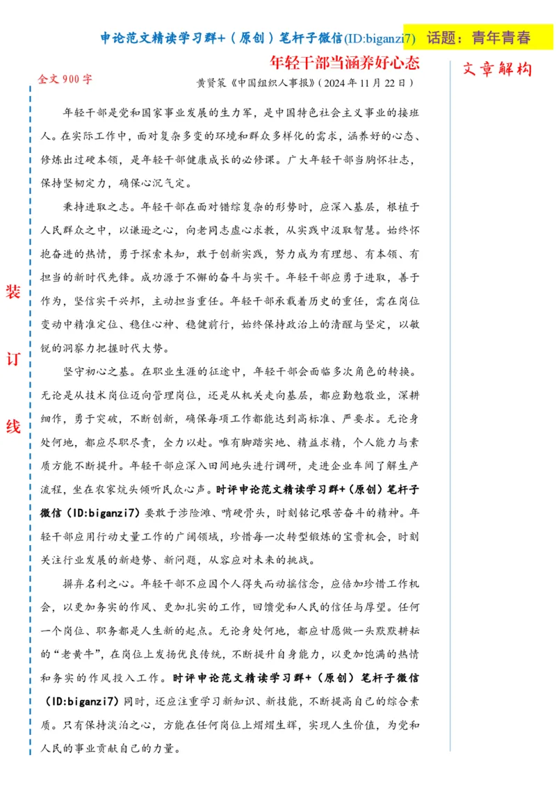 1129-未标注白-年轻干部当涵养好心态_2026考公资料_（57）申论材料_00、笔杆子晨读材料_2024笔杆子晨读_笔杆子11月时政_11月29日