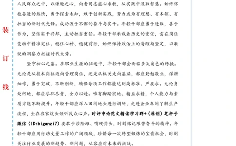 1129-未标注白-年轻干部当涵养好心态_2026考公资料_（57）申论材料_00、笔杆子晨读材料_2024笔杆子晨读_笔杆子11月时政_11月29日