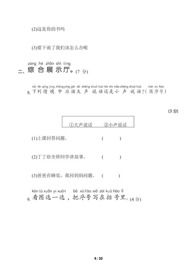 部编版语文一年级（上）第六单元测试卷10（含答案）_一年级上下册资料_小学一年级学习资料-25年更新版_1-01、小学一年级语文上册_03、单元试卷_第6单元