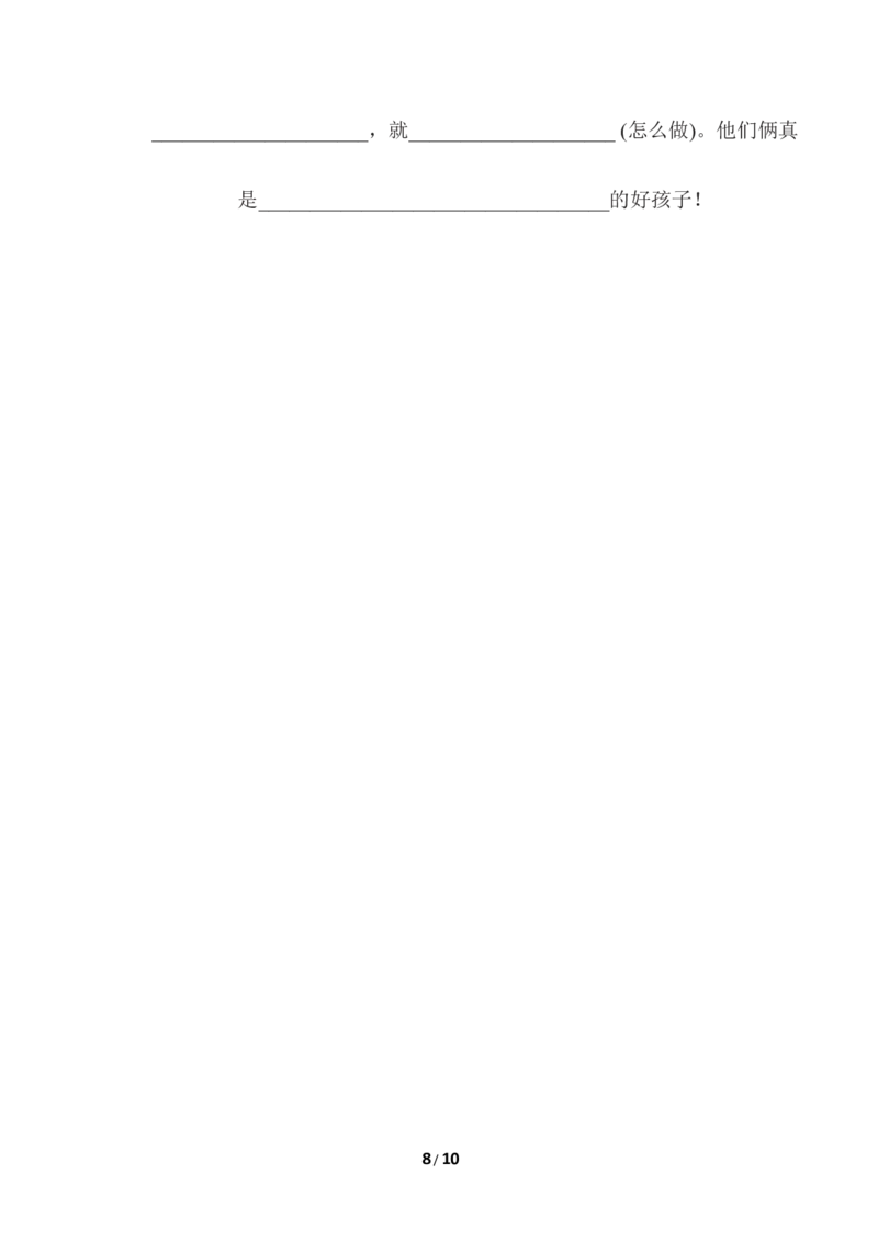 部编版语文一年级（上）第六单元测试卷10（含答案）_一年级上下册资料_小学一年级学习资料-25年更新版_1-01、小学一年级语文上册_03、单元试卷_第6单元