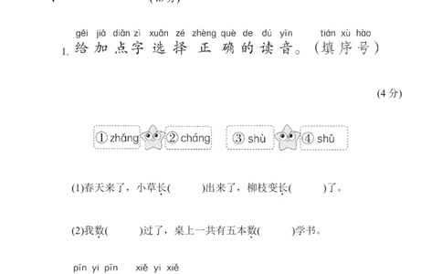部编版语文一年级（上）第六单元测试卷10（含答案）_一年级上下册资料_小学一年级学习资料-25年更新版_1-01、小学一年级语文上册_03、单元试卷_第6单元