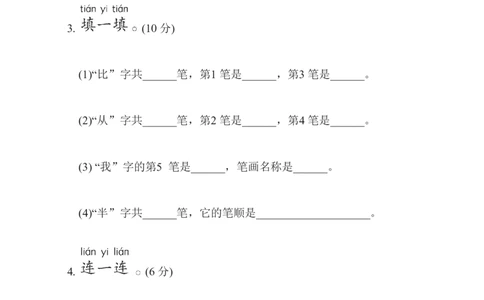 部编版语文一年级（上）第六单元测试卷10（含答案）_一年级上下册资料_小学一年级学习资料-25年更新版_1-01、小学一年级语文上册_03、单元试卷_第6单元