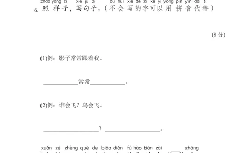部编版语文一年级（上）第六单元测试卷10（含答案）_一年级上下册资料_小学一年级学习资料-25年更新版_1-01、小学一年级语文上册_03、单元试卷_第6单元
