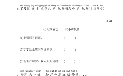 部编版语文一年级（上）第六单元测试卷10（含答案）_一年级上下册资料_小学一年级学习资料-25年更新版_1-01、小学一年级语文上册_03、单元试卷_第6单元