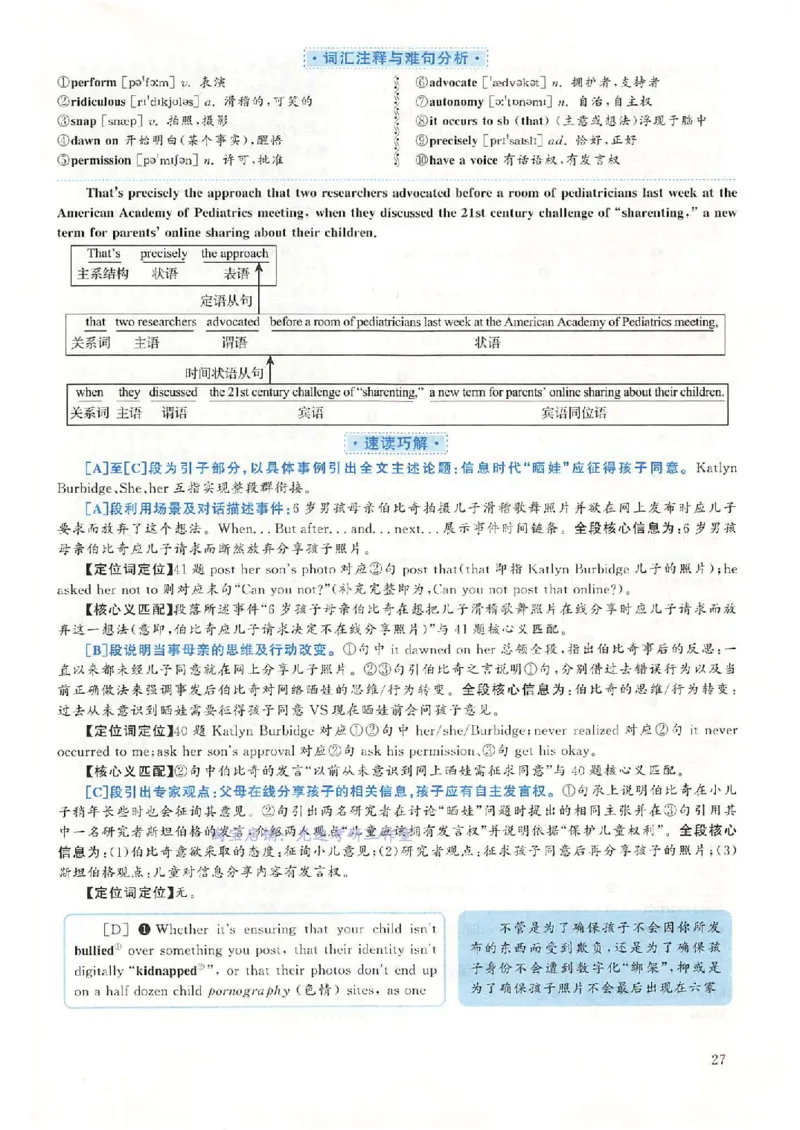 2018.12英语六级长篇阅读解析第1套_六级_六级长篇阅读_六级长篇阅读解析