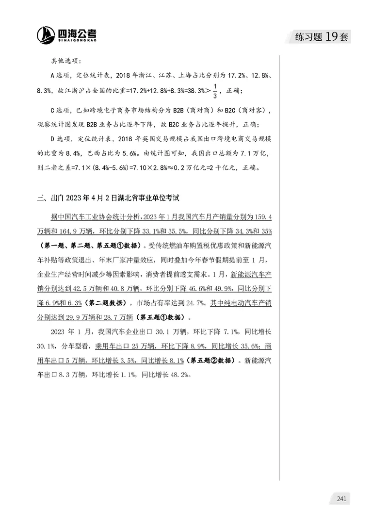 1期资料7_2026考公资料_（01）花生十三_01系统班（2026版）花生十三旗舰班（行测+申论）_资料分析_刷题2026资料分析600题_讲义