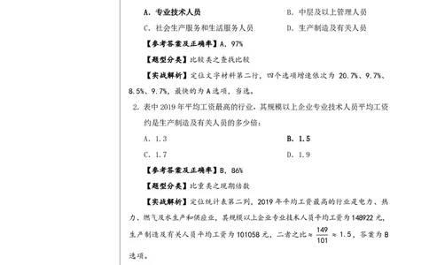 1期资料7_2026考公资料_（01）花生十三_01系统班（2026版）花生十三旗舰班（行测+申论）_资料分析_刷题2026资料分析600题_讲义