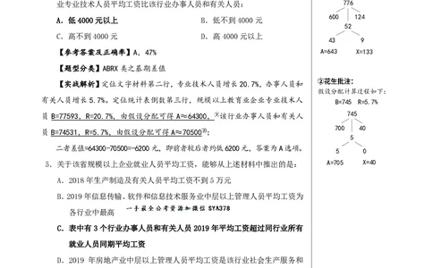1期资料7_2026考公资料_（01）花生十三_01系统班（2026版）花生十三旗舰班（行测+申论）_资料分析_刷题2026资料分析600题_讲义