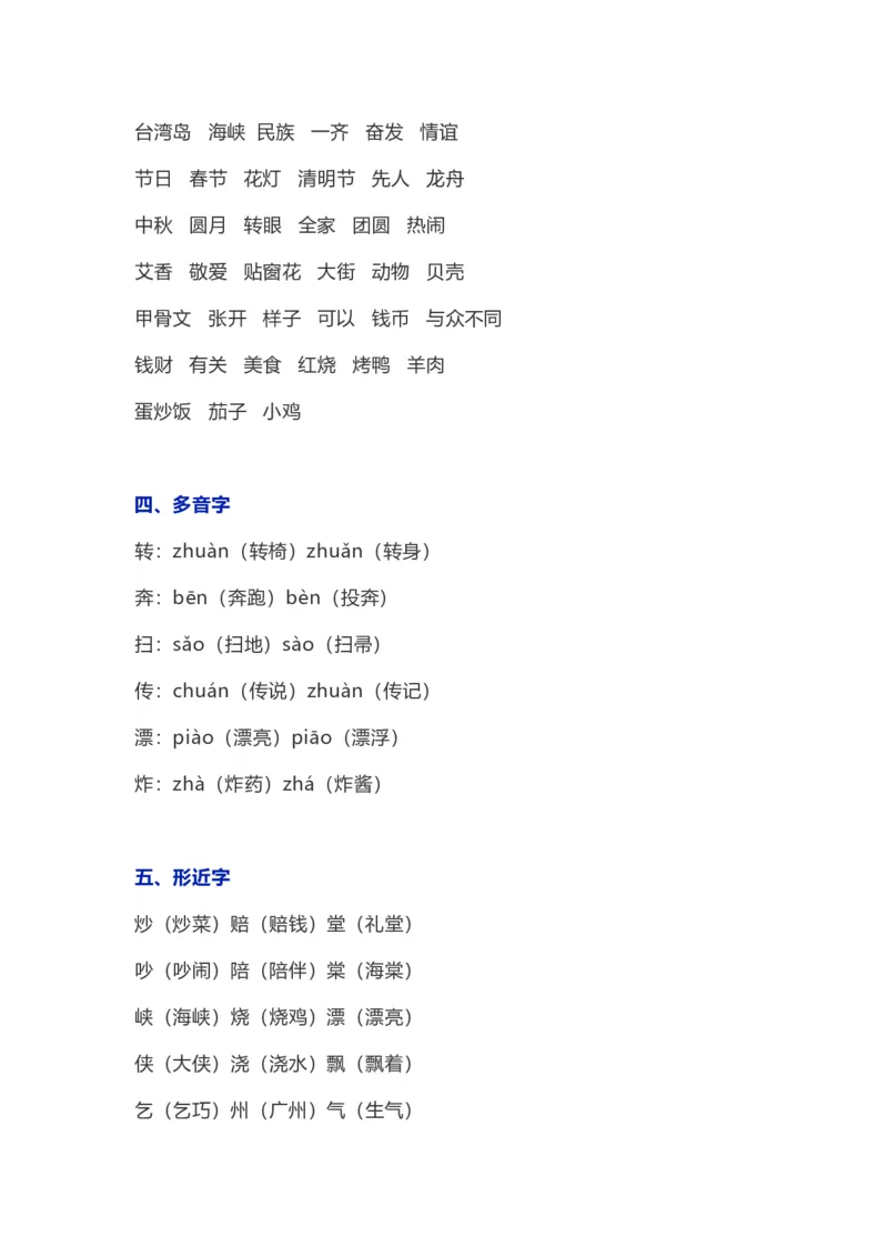 第1-8单元知识要点汇总_二年级上下册资料_二年级语数英上下册学习资料_3-7-2、小学二年级语文下册_统编、部编、人教（语文全国统一只有一个版）_1、知识点总结_单元知识点