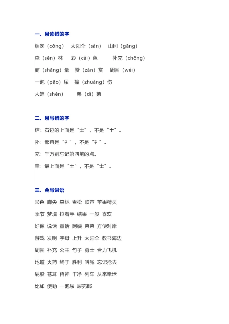 第1-8单元知识要点汇总_二年级上下册资料_二年级语数英上下册学习资料_3-7-2、小学二年级语文下册_统编、部编、人教（语文全国统一只有一个版）_1、知识点总结_单元知识点