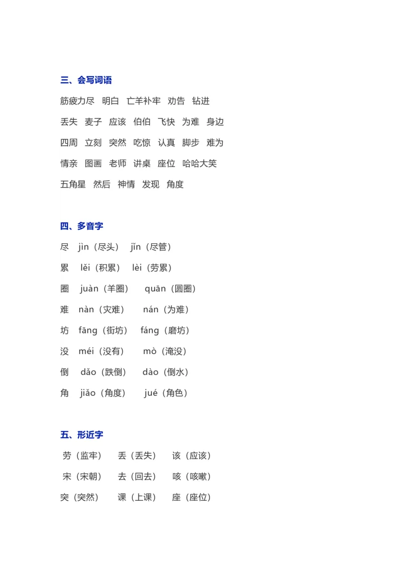 第1-8单元知识要点汇总_二年级上下册资料_二年级语数英上下册学习资料_3-7-2、小学二年级语文下册_统编、部编、人教（语文全国统一只有一个版）_1、知识点总结_单元知识点