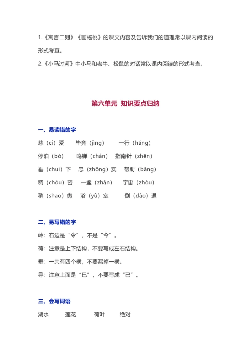 第1-8单元知识要点汇总_二年级上下册资料_二年级语数英上下册学习资料_3-7-2、小学二年级语文下册_统编、部编、人教（语文全国统一只有一个版）_1、知识点总结_单元知识点