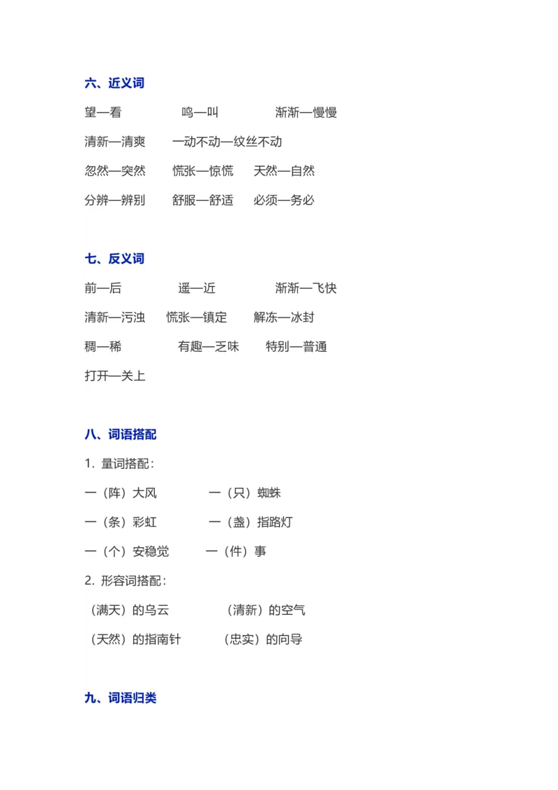 第1-8单元知识要点汇总_二年级上下册资料_二年级语数英上下册学习资料_3-7-2、小学二年级语文下册_统编、部编、人教（语文全国统一只有一个版）_1、知识点总结_单元知识点