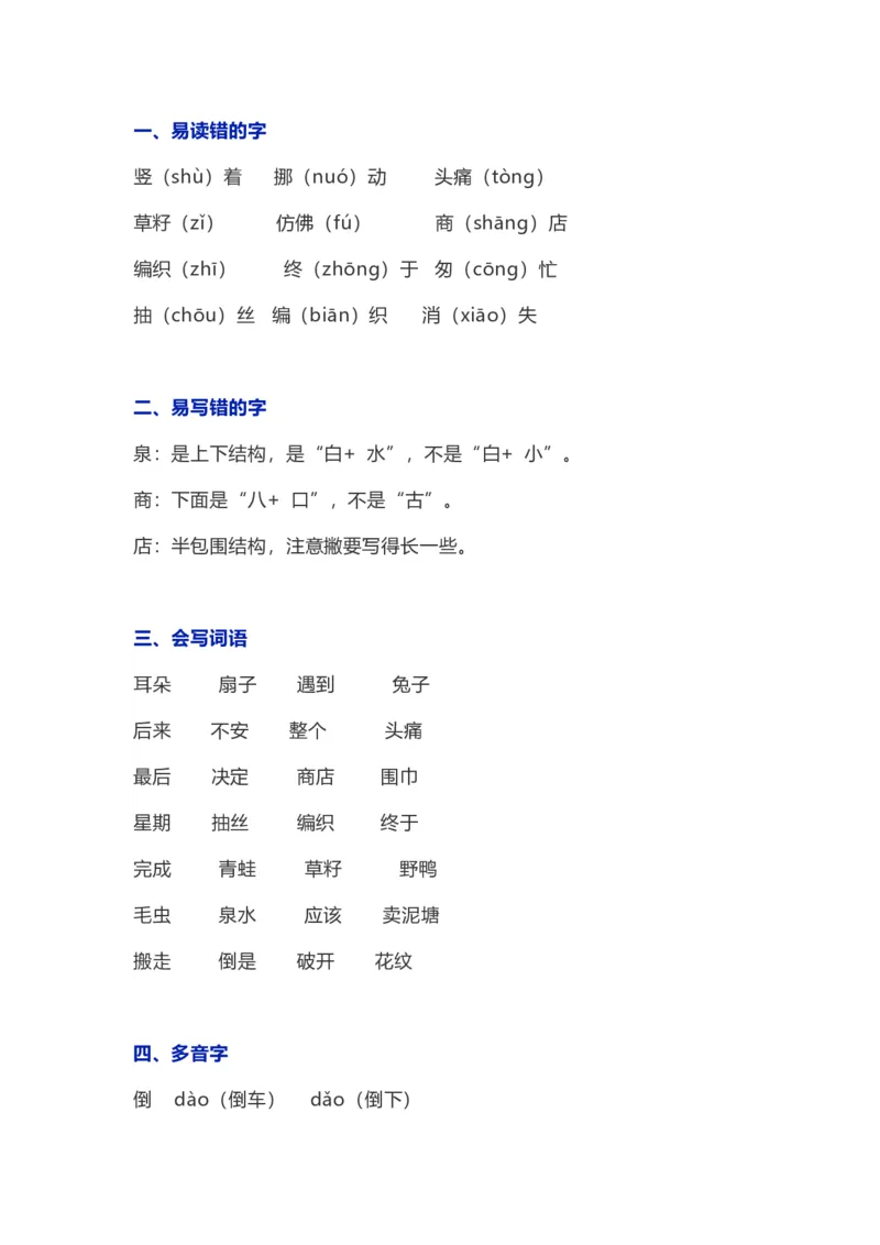 第1-8单元知识要点汇总_二年级上下册资料_二年级语数英上下册学习资料_3-7-2、小学二年级语文下册_统编、部编、人教（语文全国统一只有一个版）_1、知识点总结_单元知识点
