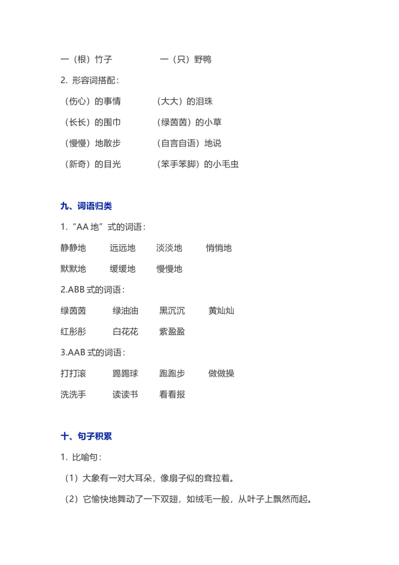 第1-8单元知识要点汇总_二年级上下册资料_二年级语数英上下册学习资料_3-7-2、小学二年级语文下册_统编、部编、人教（语文全国统一只有一个版）_1、知识点总结_单元知识点