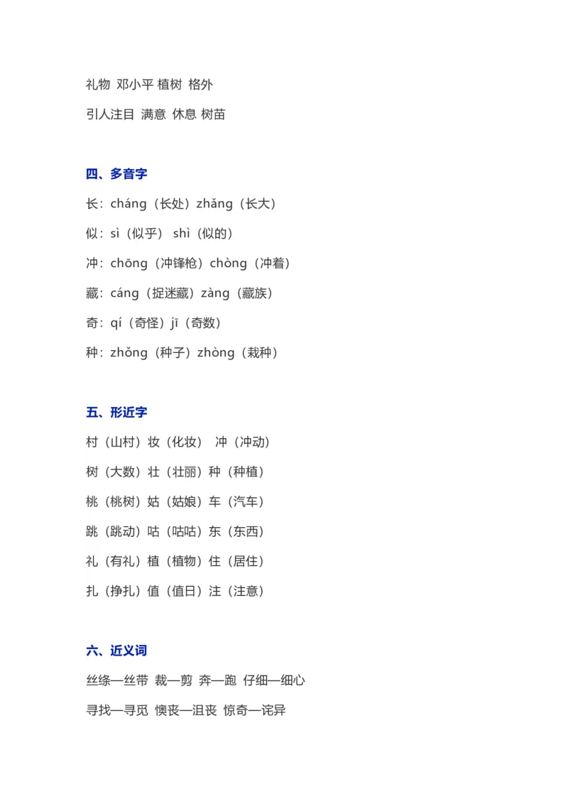 第1-8单元知识要点汇总_二年级上下册资料_二年级语数英上下册学习资料_3-7-2、小学二年级语文下册_统编、部编、人教（语文全国统一只有一个版）_1、知识点总结_单元知识点