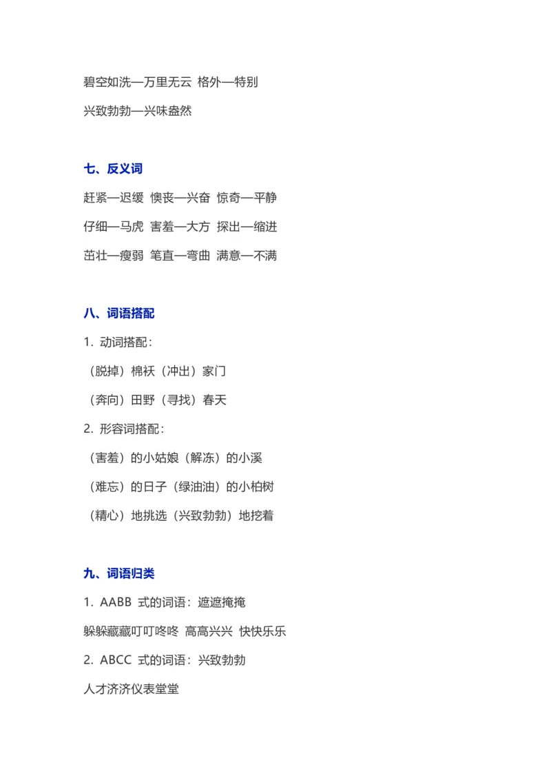 第1-8单元知识要点汇总_二年级上下册资料_二年级语数英上下册学习资料_3-7-2、小学二年级语文下册_统编、部编、人教（语文全国统一只有一个版）_1、知识点总结_单元知识点