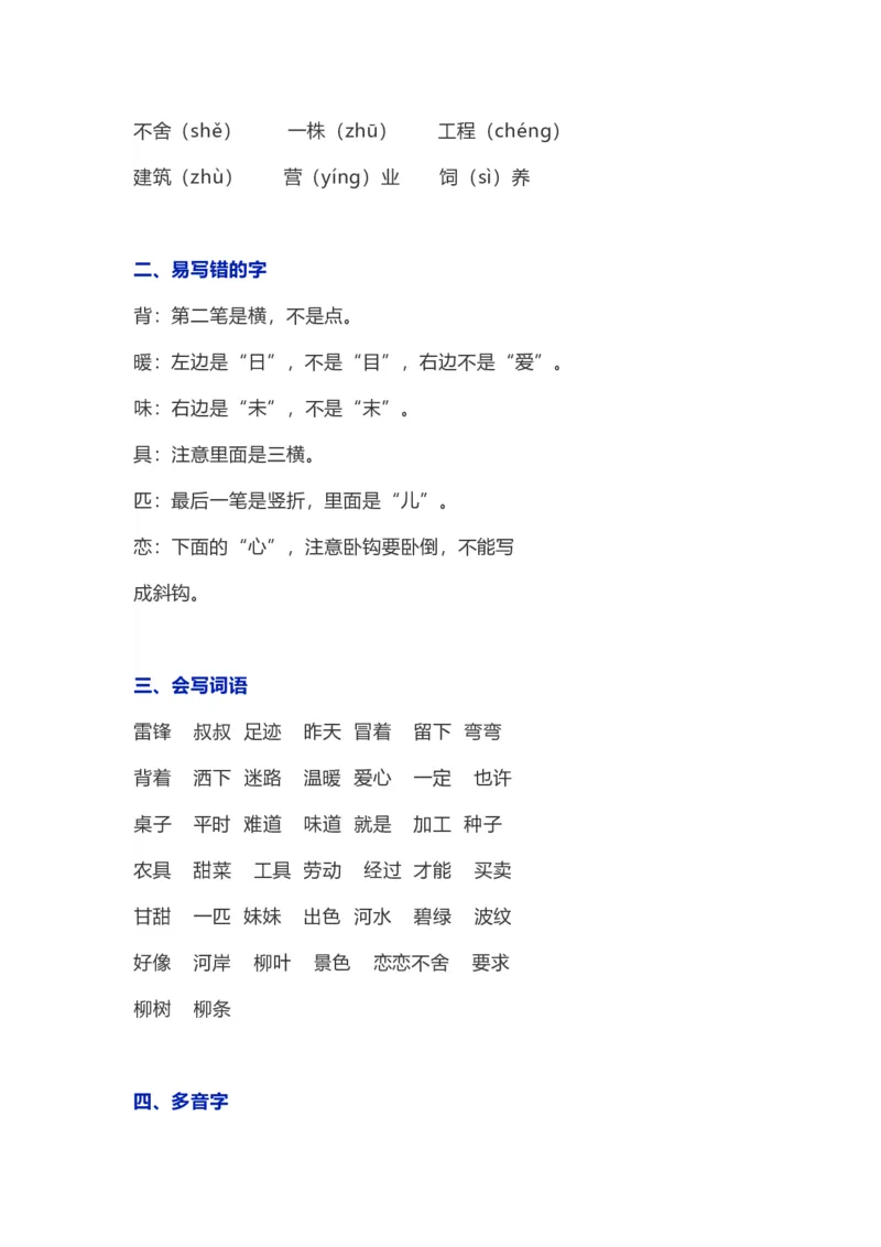 第1-8单元知识要点汇总_二年级上下册资料_二年级语数英上下册学习资料_3-7-2、小学二年级语文下册_统编、部编、人教（语文全国统一只有一个版）_1、知识点总结_单元知识点