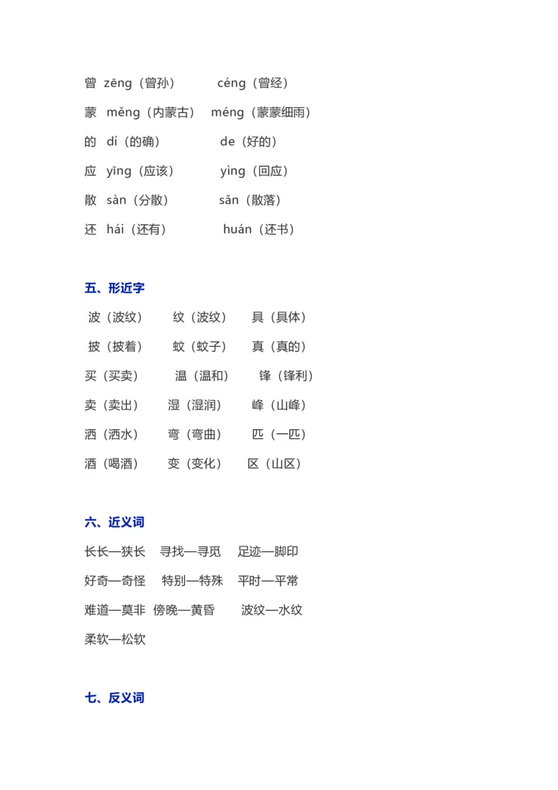 第1-8单元知识要点汇总_二年级上下册资料_二年级语数英上下册学习资料_3-7-2、小学二年级语文下册_统编、部编、人教（语文全国统一只有一个版）_1、知识点总结_单元知识点
