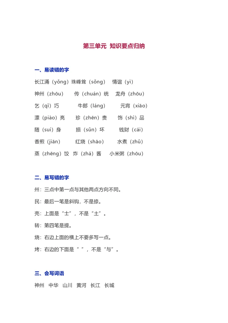 第1-8单元知识要点汇总_二年级上下册资料_二年级语数英上下册学习资料_3-7-2、小学二年级语文下册_统编、部编、人教（语文全国统一只有一个版）_1、知识点总结_单元知识点