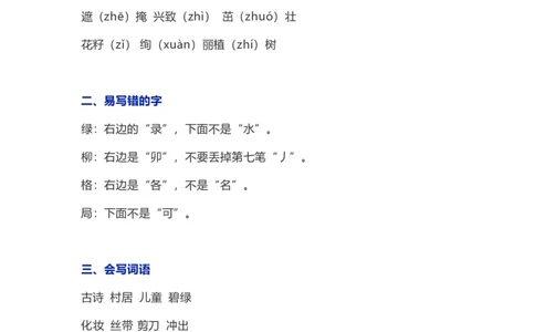 第1-8单元知识要点汇总_二年级上下册资料_二年级语数英上下册学习资料_3-7-2、小学二年级语文下册_统编、部编、人教（语文全国统一只有一个版）_1、知识点总结_单元知识点