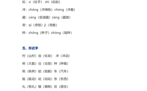 第1-8单元知识要点汇总_二年级上下册资料_二年级语数英上下册学习资料_3-7-2、小学二年级语文下册_统编、部编、人教（语文全国统一只有一个版）_1、知识点总结_单元知识点