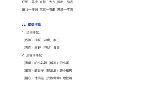 第1-8单元知识要点汇总_二年级上下册资料_二年级语数英上下册学习资料_3-7-2、小学二年级语文下册_统编、部编、人教（语文全国统一只有一个版）_1、知识点总结_单元知识点