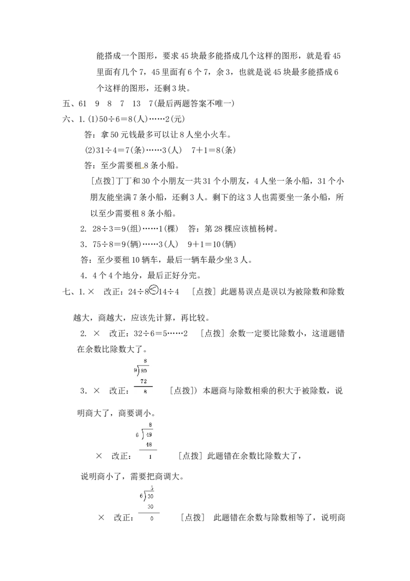 第一单元有余数的除法2_二年级上下册资料_小学二年级学习资料-25年更新版_2-04、小学二年级数学下册_2-4-2、练习题、作业、试题、试卷_青岛版63_单元测试卷