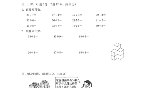 第一单元有余数的除法2_二年级上下册资料_小学二年级学习资料-25年更新版_2-04、小学二年级数学下册_2-4-2、练习题、作业、试题、试卷_青岛版63_单元测试卷