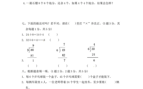 第一单元有余数的除法2_二年级上下册资料_小学二年级学习资料-25年更新版_2-04、小学二年级数学下册_2-4-2、练习题、作业、试题、试卷_青岛版63_单元测试卷
