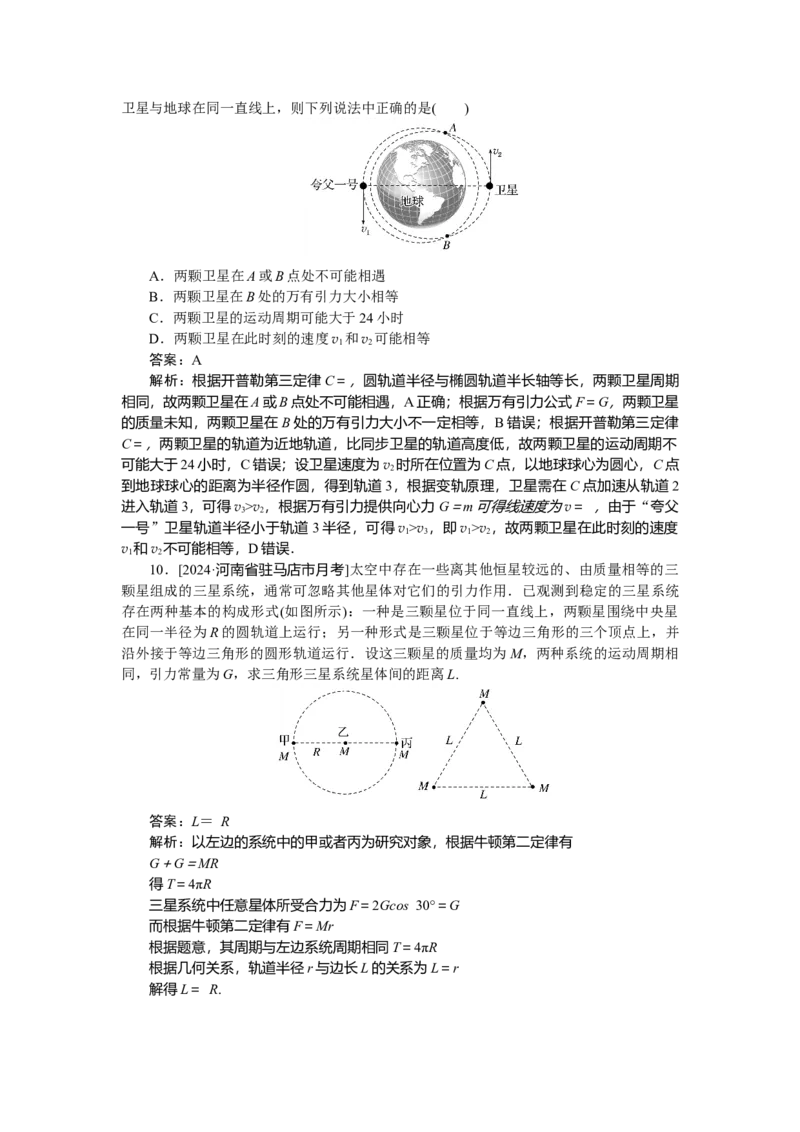 曲线运动万有引力与宇宙航行专题29_2025高中教辅（后续还会更新新习题试卷）_2025高中全科《微专题&middot;小练习》_2025高中全科《微专题小练习》_2025版&middot;微专题小练习&middot;物理