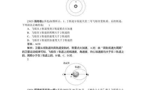 曲线运动万有引力与宇宙航行专题29_2025高中教辅（后续还会更新新习题试卷）_2025高中全科《微专题&middot;小练习》_2025高中全科《微专题小练习》_2025版&middot;微专题小练习&middot;物理