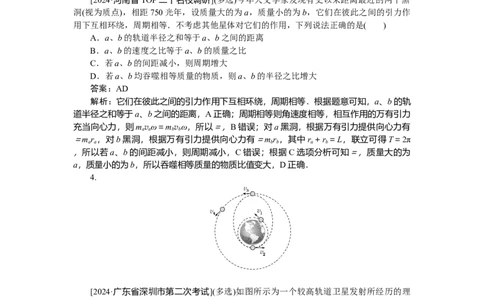 曲线运动万有引力与宇宙航行专题29_2025高中教辅（后续还会更新新习题试卷）_2025高中全科《微专题&middot;小练习》_2025高中全科《微专题小练习》_2025版&middot;微专题小练习&middot;物理