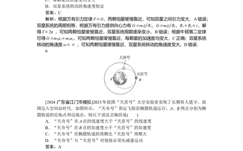 曲线运动万有引力与宇宙航行专题29_2025高中教辅（后续还会更新新习题试卷）_2025高中全科《微专题&middot;小练习》_2025高中全科《微专题小练习》_2025版&middot;微专题小练习&middot;物理