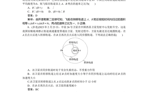 曲线运动万有引力与宇宙航行专题29_2025高中教辅（后续还会更新新习题试卷）_2025高中全科《微专题&middot;小练习》_2025高中全科《微专题小练习》_2025版&middot;微专题小练习&middot;物理