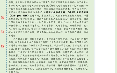 0620-未标注绿-从&ldquo;回信勉励&rdquo;中寻回青春不变的&ldquo;奋斗模样&rdquo;_2026考公资料_（57）申论材料_00、笔杆子晨读材料_2024笔杆子晨读_笔杆子6月时政