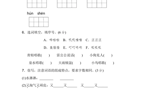 新部编人教版二年级上册语文第8单元B卷及参考答案_二年级上下册资料_小学二年级学习资料-25年更新版_2-01、小学二年级语文上册_2-1-2、练习题、作业、试题、试卷_单元测试卷