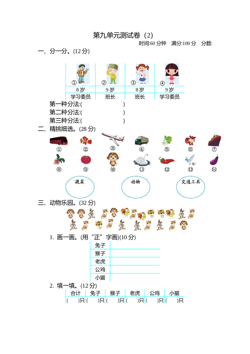 第九单元测试卷（2）_二年级上下册资料_小学二年级学习资料-25年更新版_2-04、小学二年级数学下册_2-4-2、练习题、作业、试题、试卷_青岛54_青岛版54单元测试