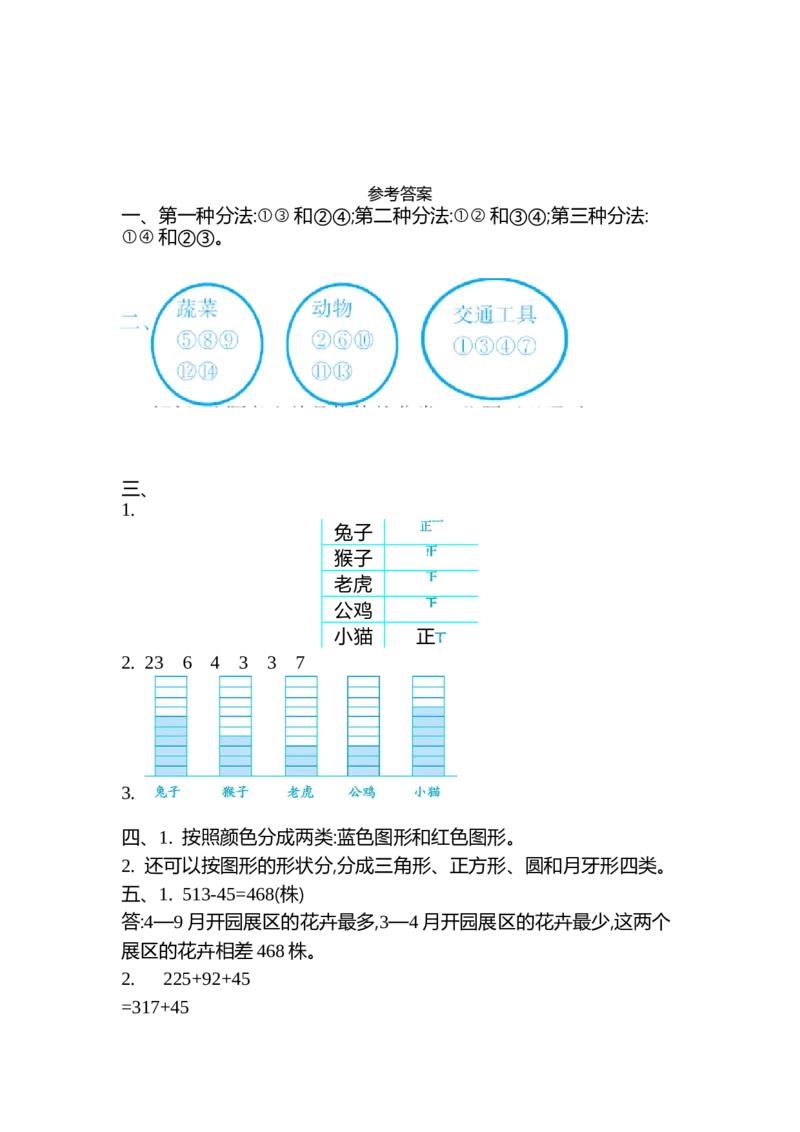 第九单元测试卷（2）_二年级上下册资料_小学二年级学习资料-25年更新版_2-04、小学二年级数学下册_2-4-2、练习题、作业、试题、试卷_青岛54_青岛版54单元测试
