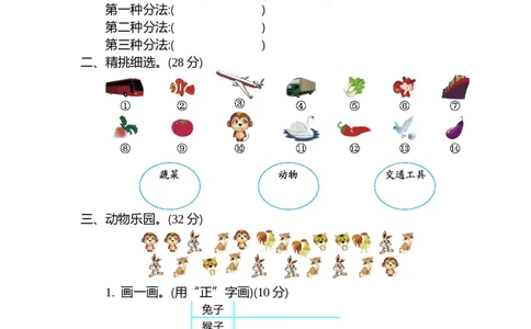 第九单元测试卷（2）_二年级上下册资料_小学二年级学习资料-25年更新版_2-04、小学二年级数学下册_2-4-2、练习题、作业、试题、试卷_青岛54_青岛版54单元测试