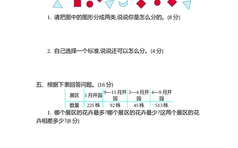 第九单元测试卷（2）_二年级上下册资料_小学二年级学习资料-25年更新版_2-04、小学二年级数学下册_2-4-2、练习题、作业、试题、试卷_青岛54_青岛版54单元测试