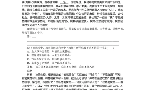 第36练_2025高中教辅（后续还会更新新习题试卷）_2025高中全科《微专题&middot;小练习》_2025高中全科《微专题小练习》_2025版&middot;微专题小练习&middot;语文