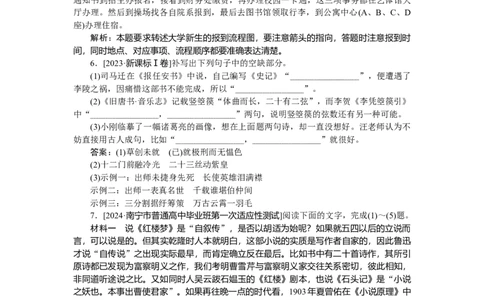 第36练_2025高中教辅（后续还会更新新习题试卷）_2025高中全科《微专题&middot;小练习》_2025高中全科《微专题小练习》_2025版&middot;微专题小练习&middot;语文