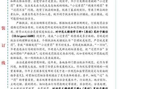 0722-未标注白-找好执法力度与温度平衡点_2026考公资料_（57）申论材料_00、笔杆子晨读材料_2024笔杆子晨读_笔杆子7月时政_0722找好执法力度与温度平衡点话题：行政执法