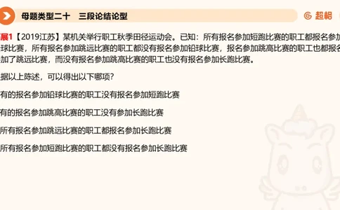 拓展题目_20250115085337_2026考公资料_（05）超格_行测申论2025超格合集(行测&申论&政治理论)_行测申论2025省考超格超大杯刷题课（五合一）_课件_其他